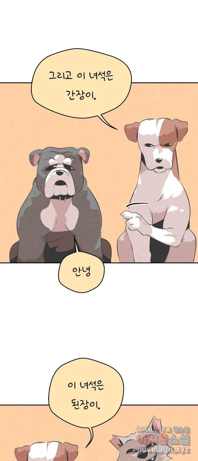 개와 사람의 시간 10화 10