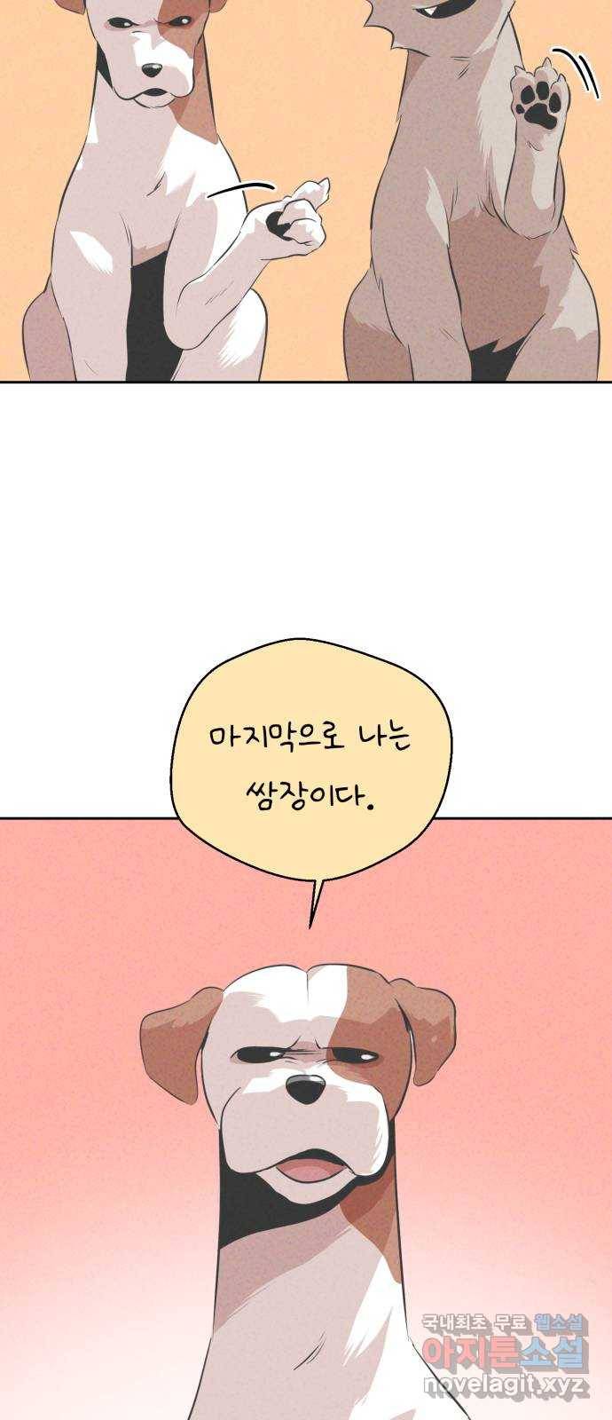 개와 사람의 시간 10화 11