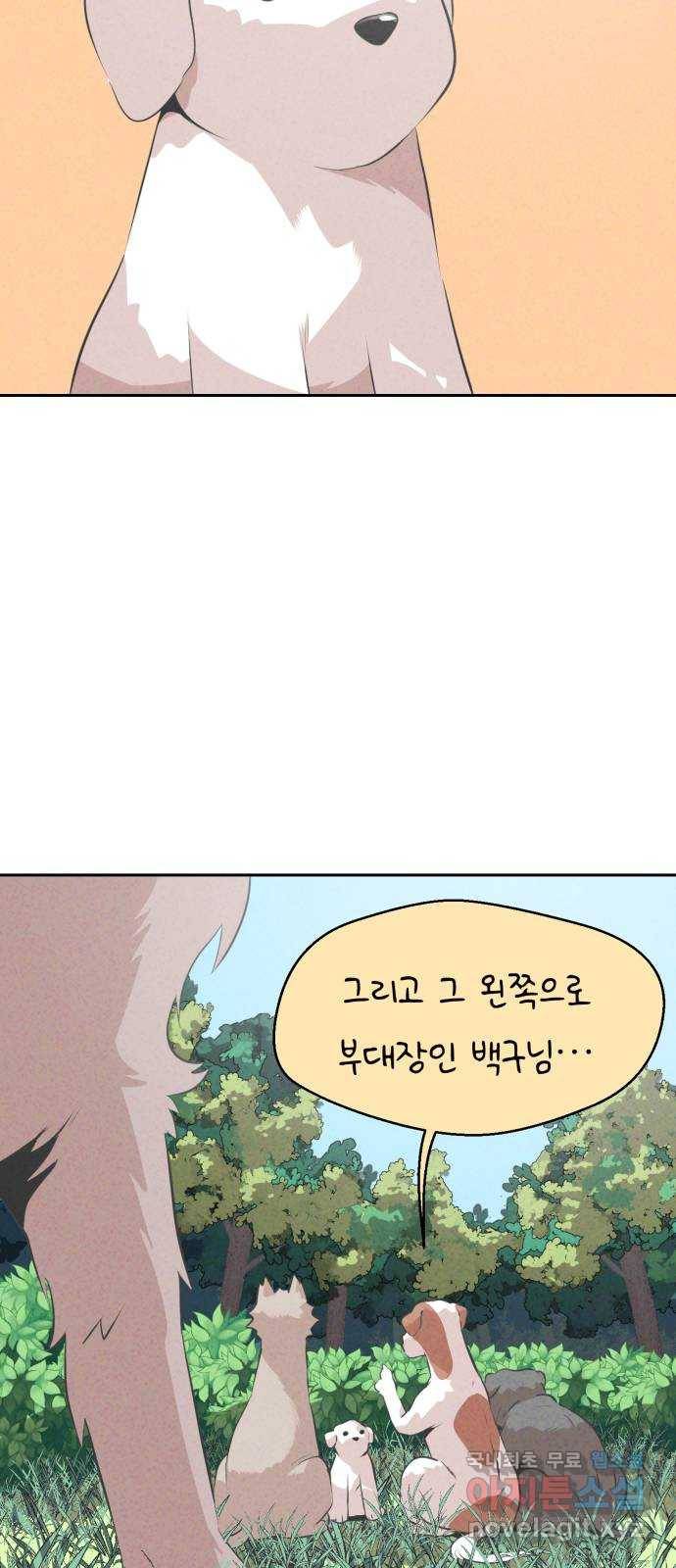 개와 사람의 시간 10화 15