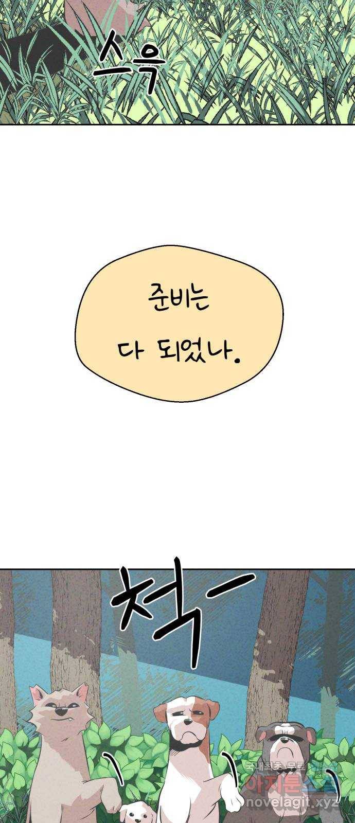 개와 사람의 시간 10화 16