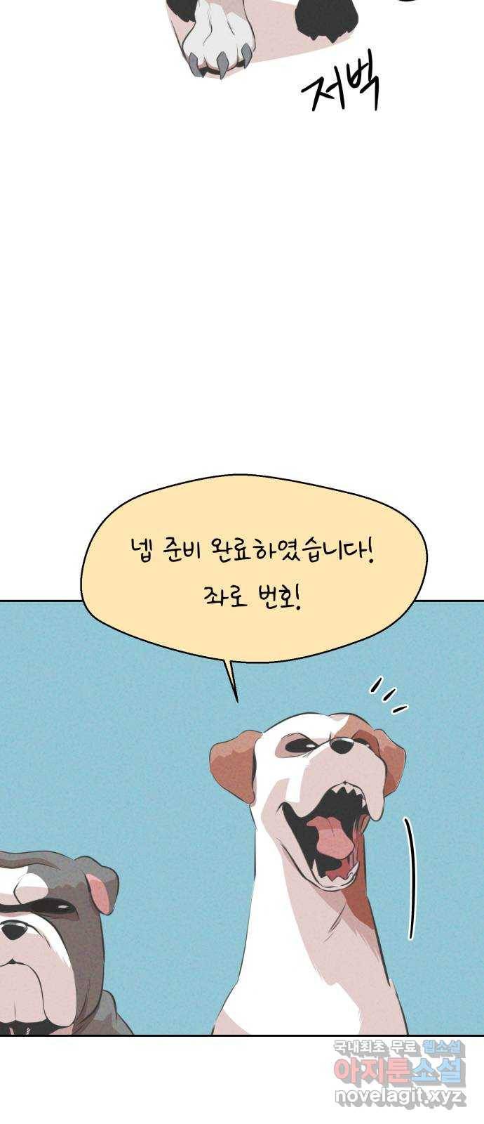 개와 사람의 시간 10화 19