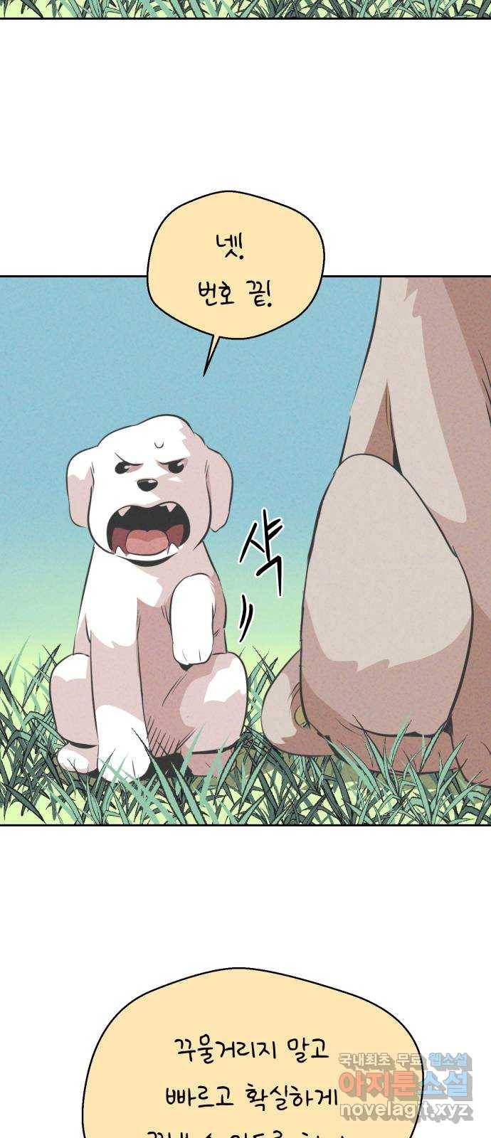 개와 사람의 시간 10화 23