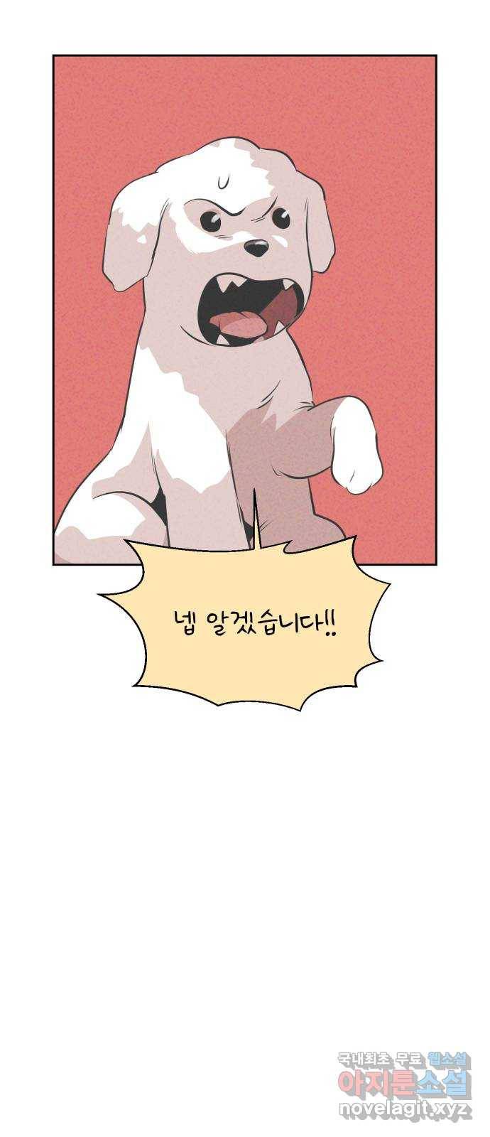 개와 사람의 시간 10화 26