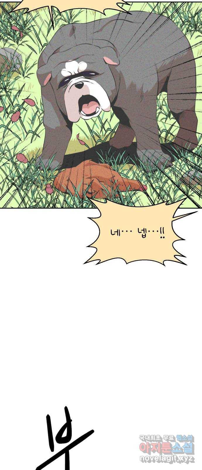 개와 사람의 시간 10화 45
