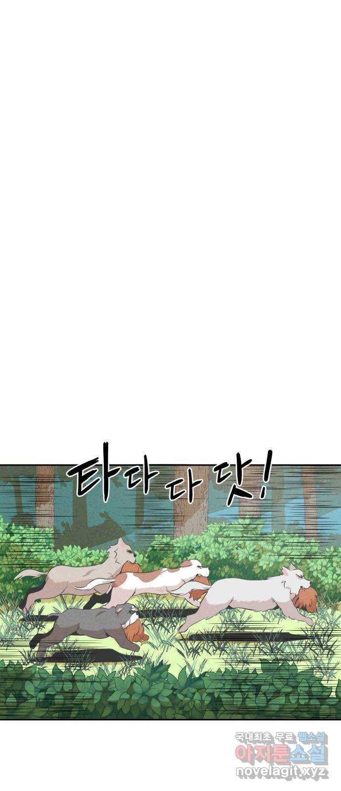 개와 사람의 시간 10화 54