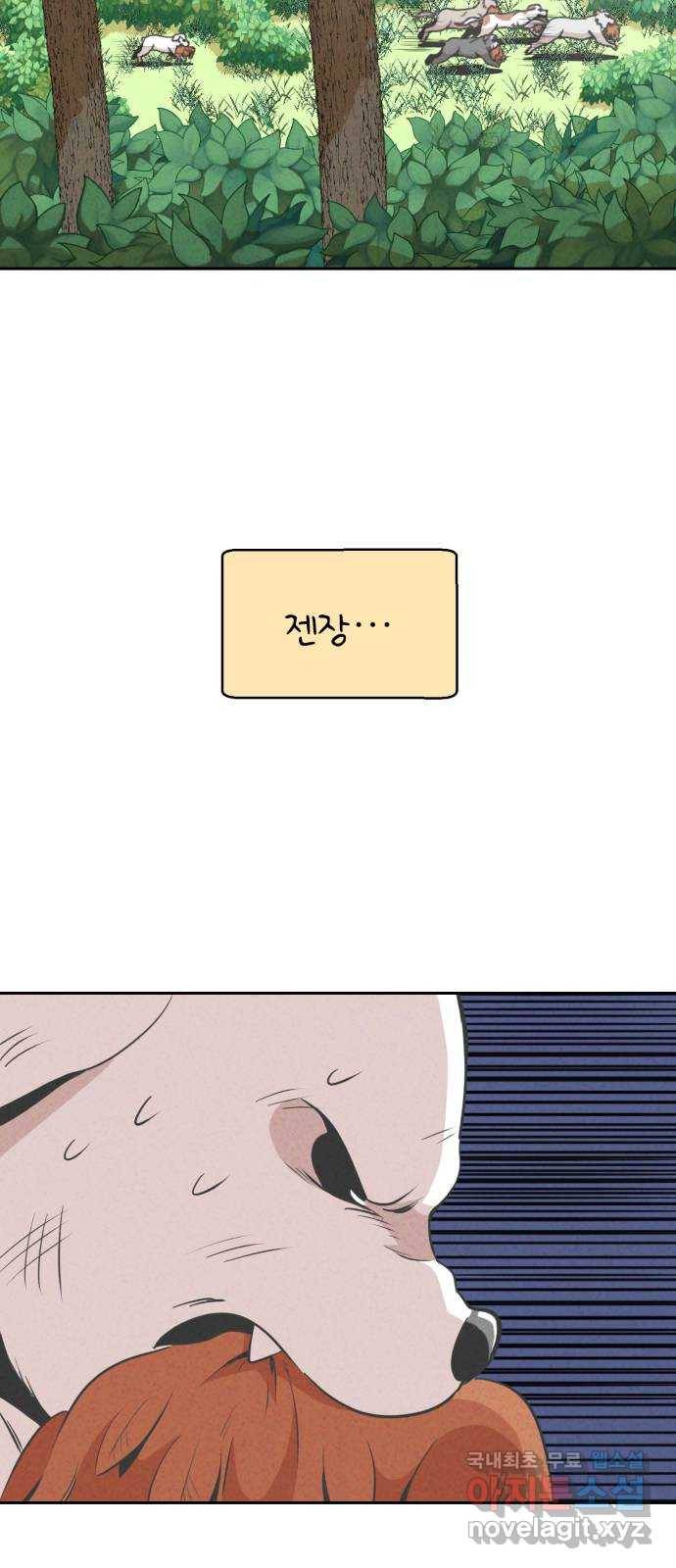 개와 사람의 시간 10화 56