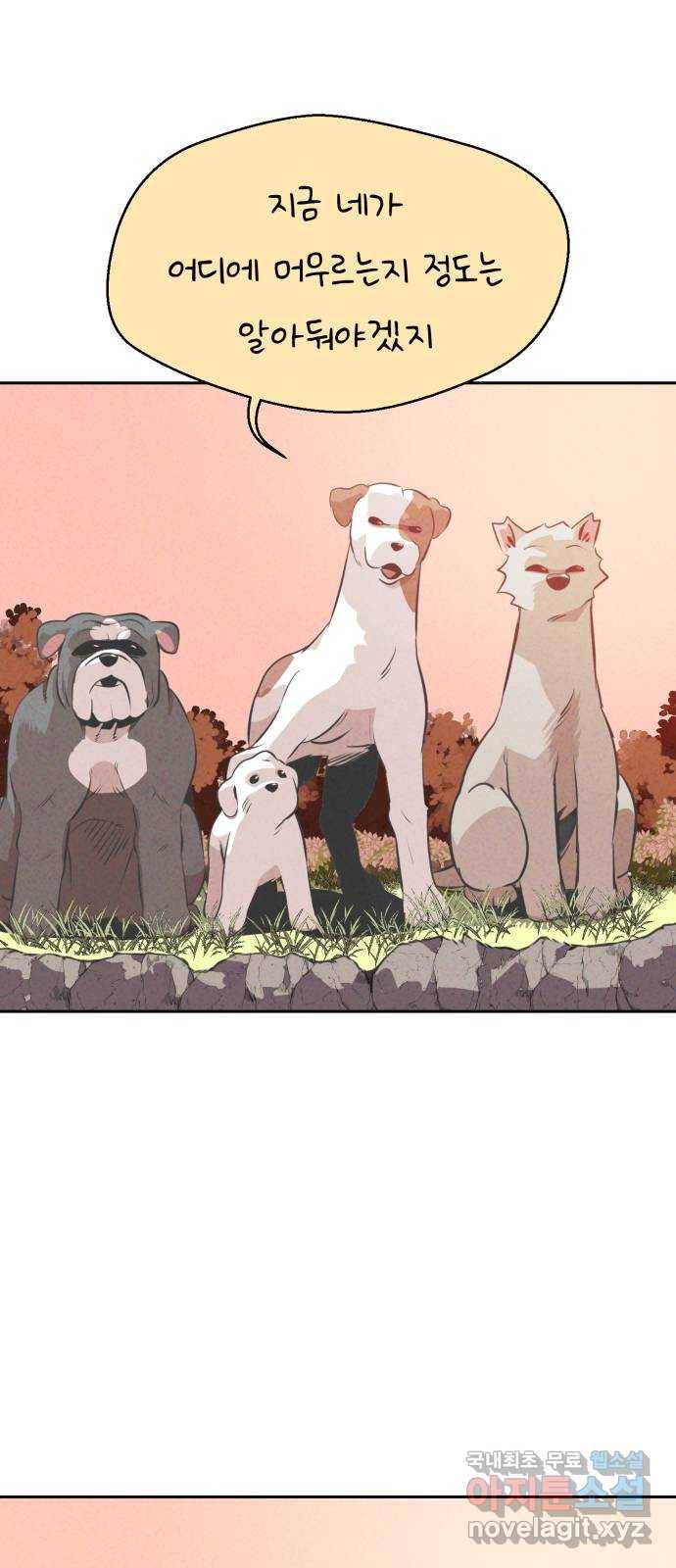 개와 사람의 시간 10화 62