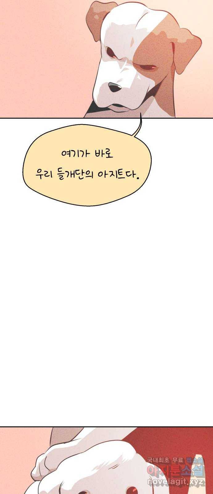 개와 사람의 시간 10화 63