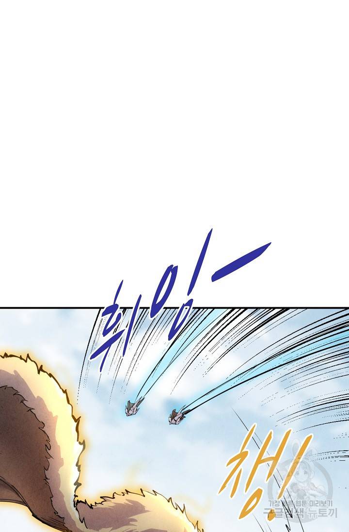 만고지존 80화 3