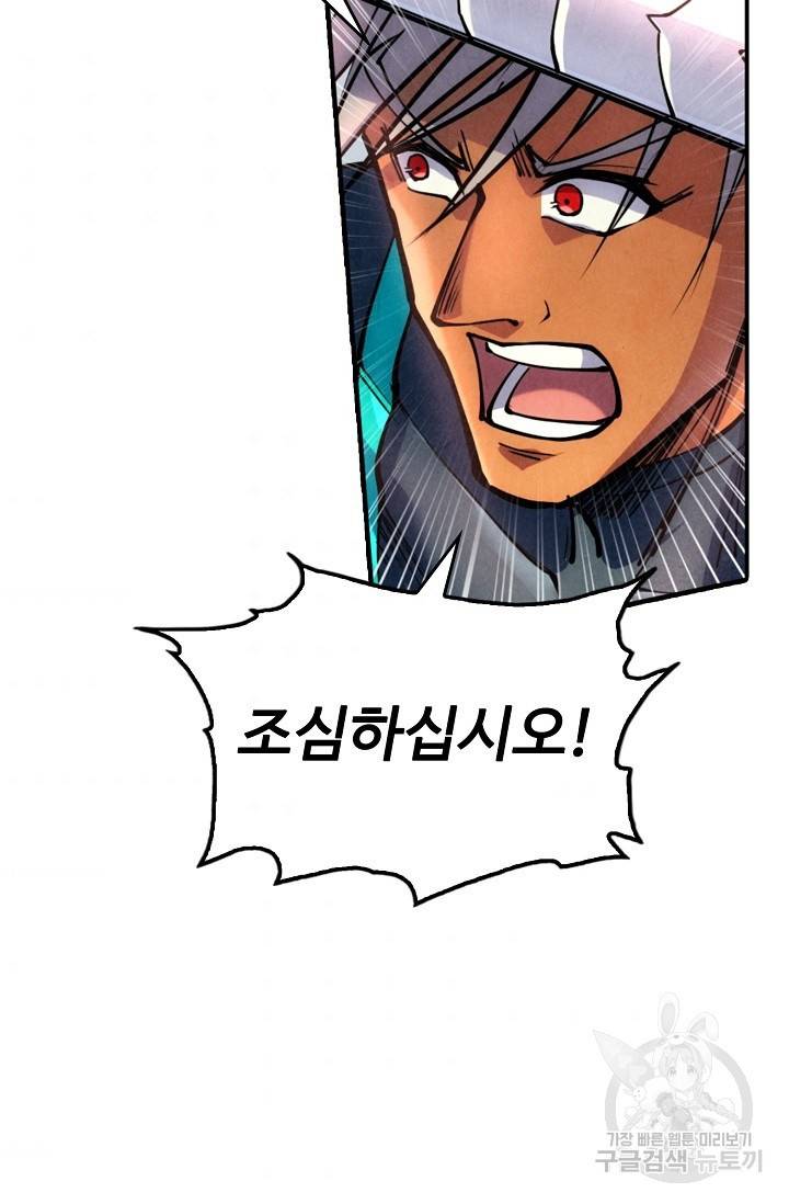 만고지존 80화 5