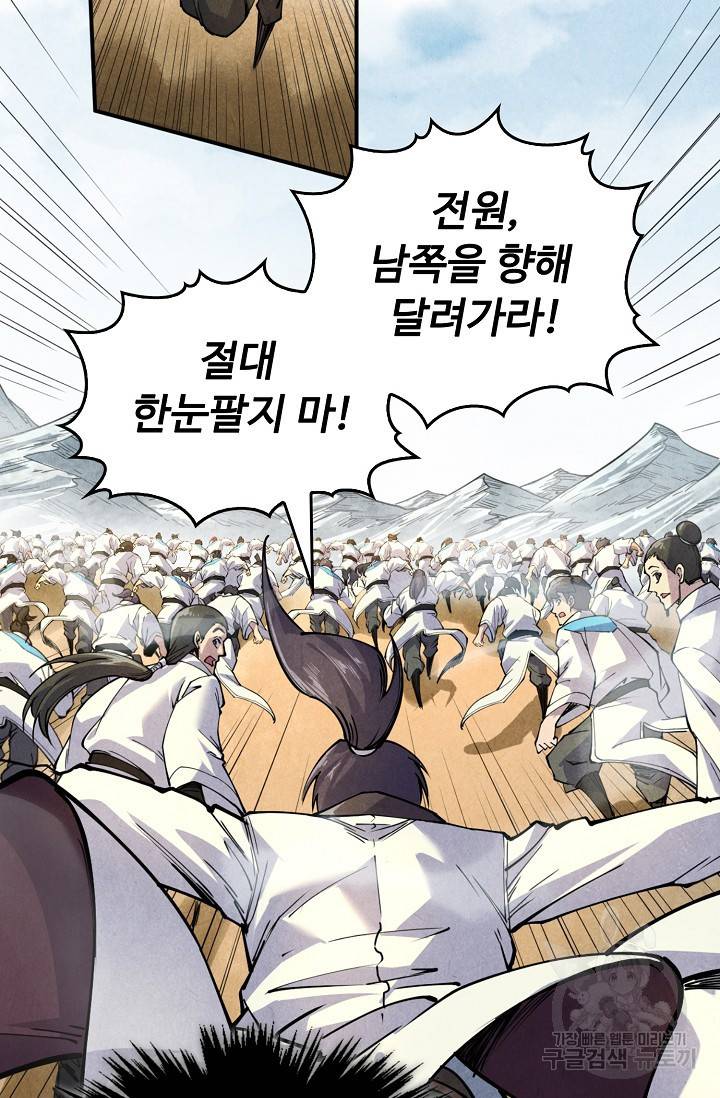 만고지존 80화 7