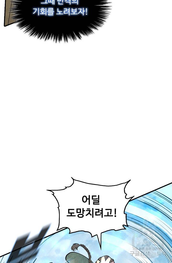 만고지존 80화 10