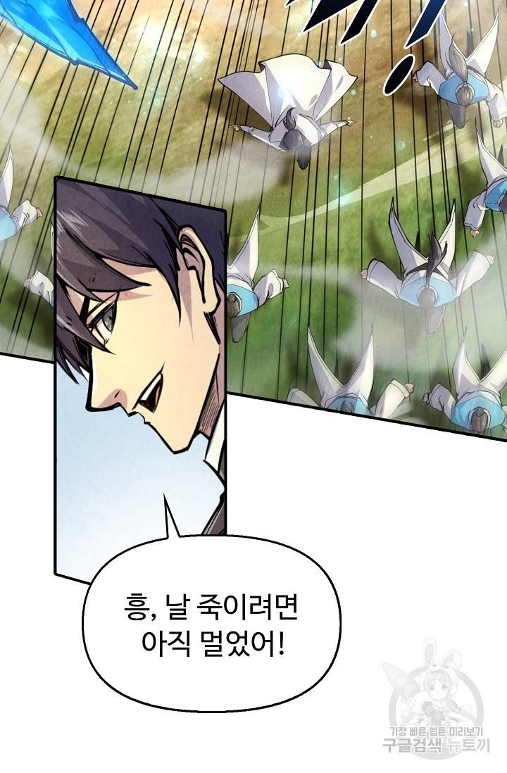 만고지존 80화 13