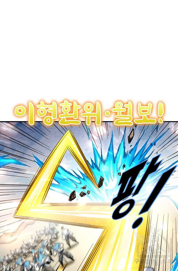 만고지존 80화 14