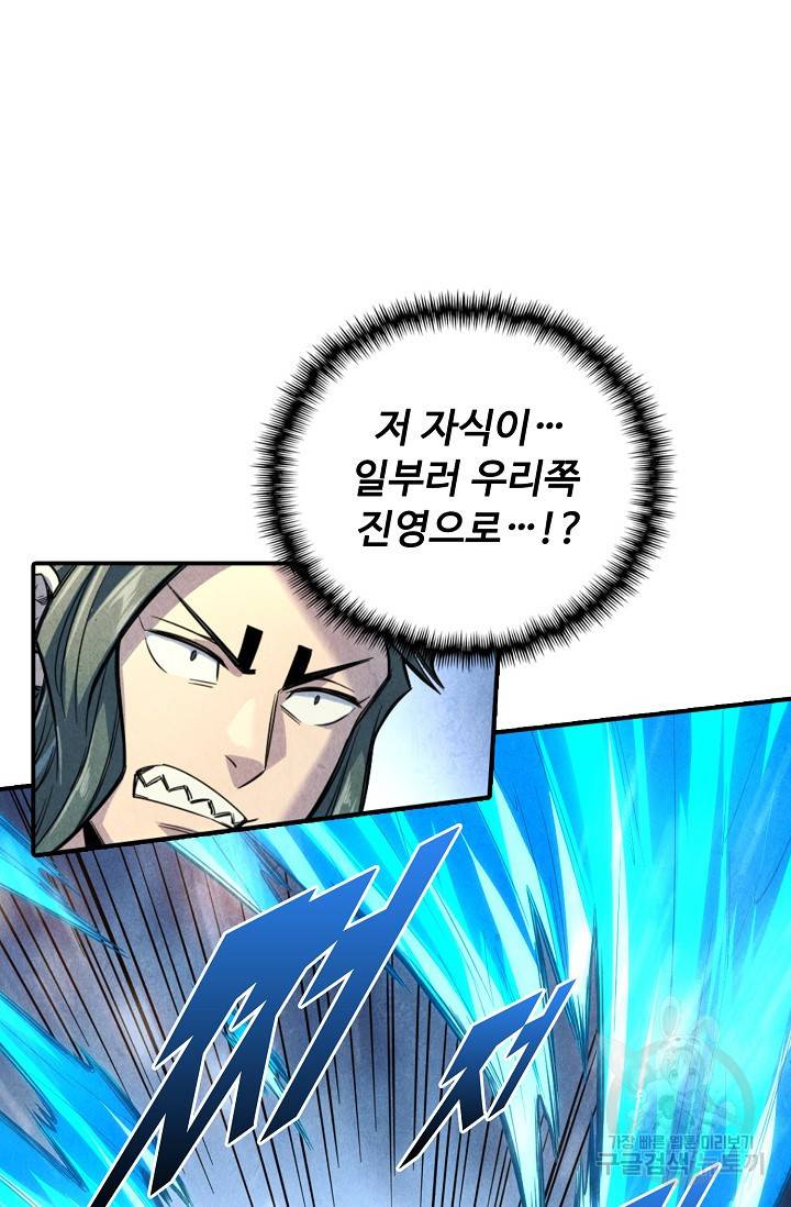 만고지존 80화 16