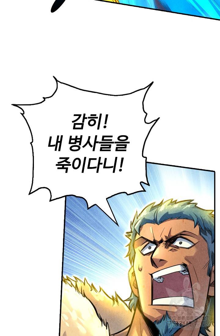 만고지존 80화 18