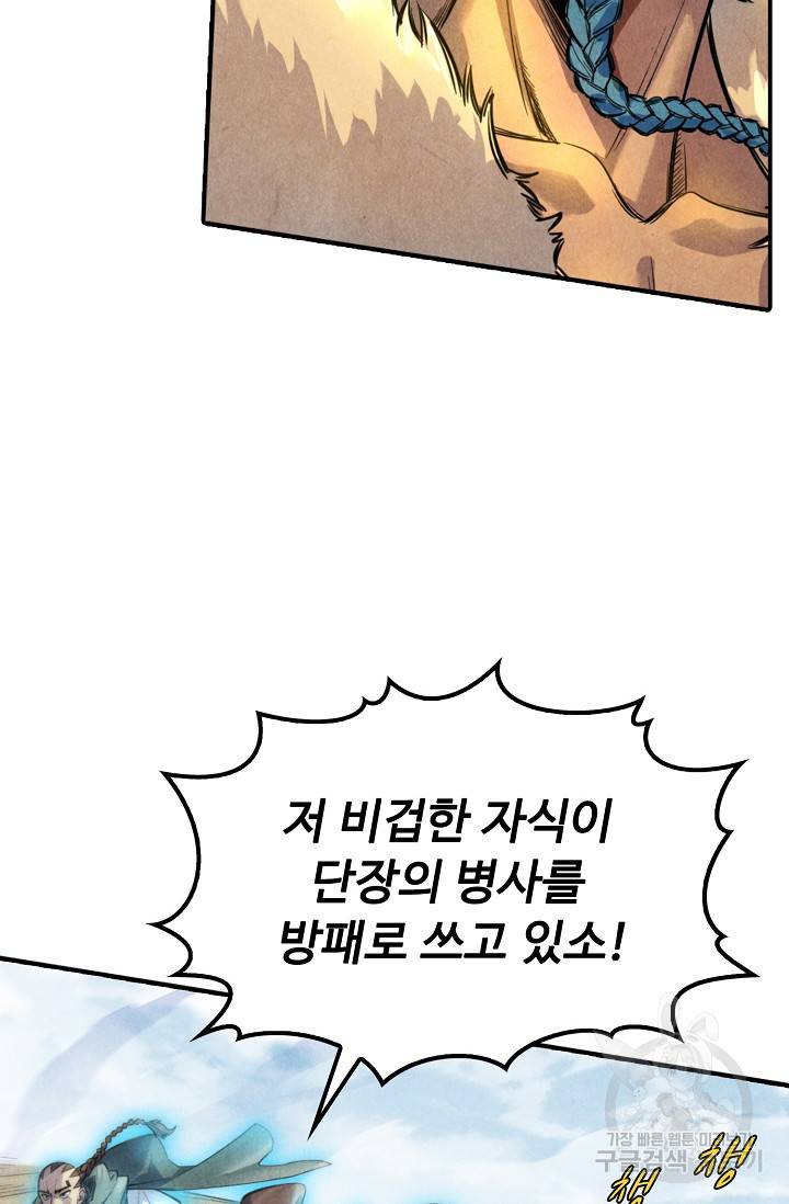 만고지존 80화 19