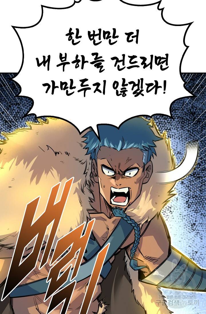만고지존 80화 22