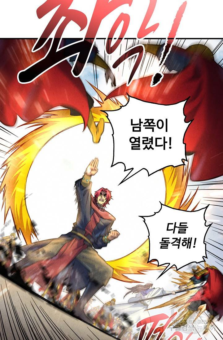 만고지존 80화 24