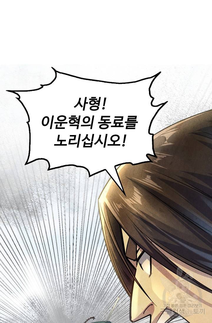 만고지존 80화 27
