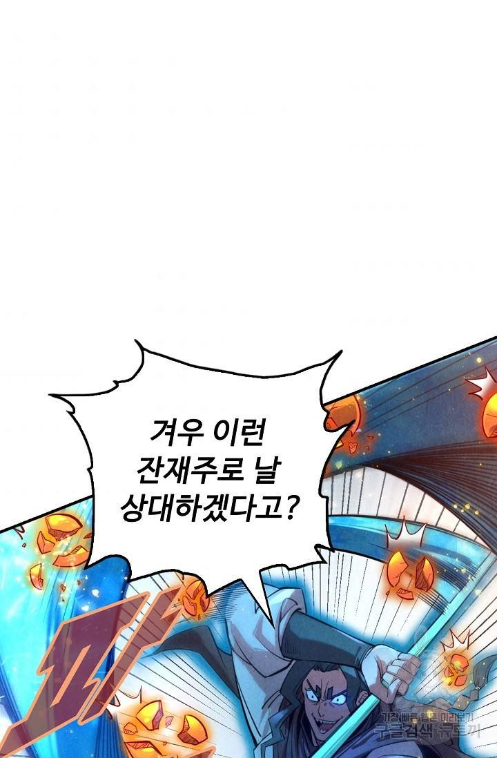 만고지존 80화 35