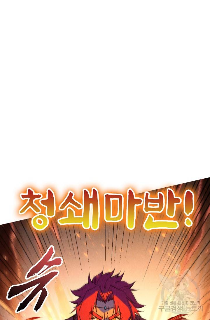만고지존 80화 37