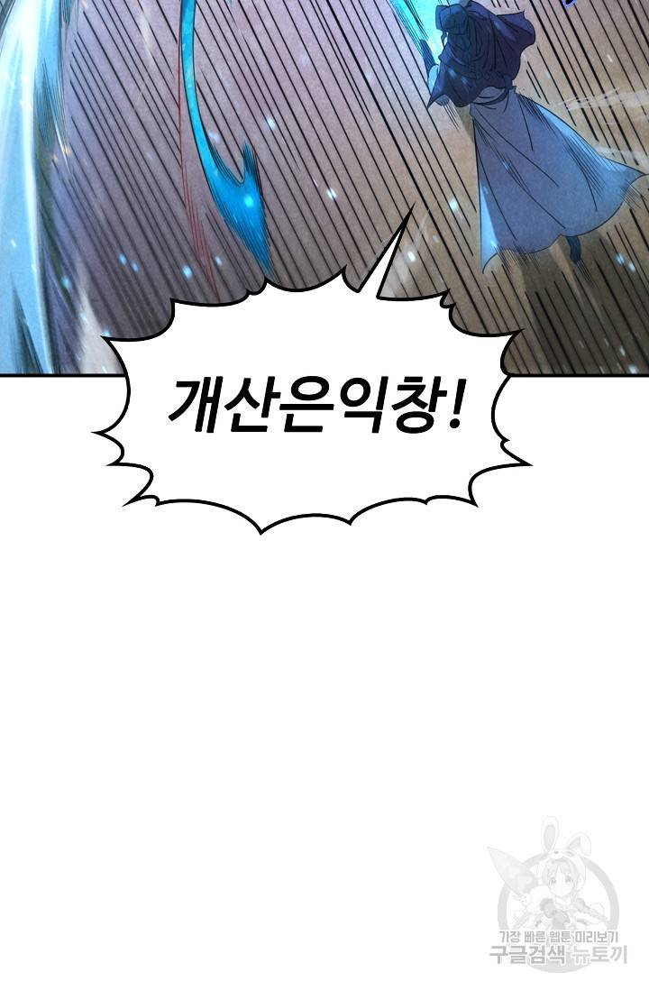 만고지존 80화 40