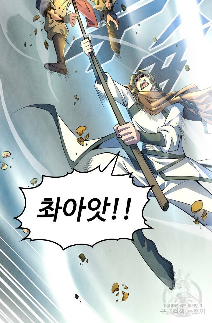 만고지존 80화 42