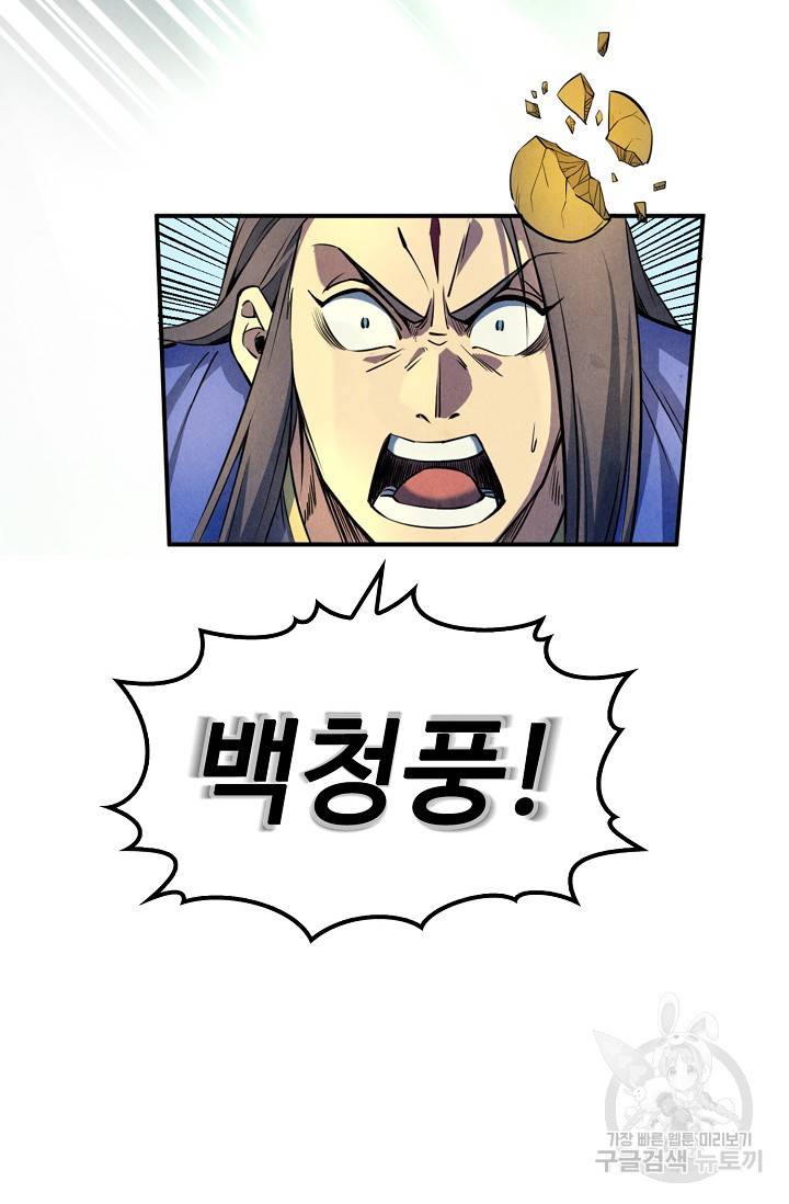 만고지존 80화 43