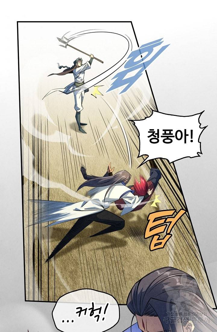 만고지존 80화 44