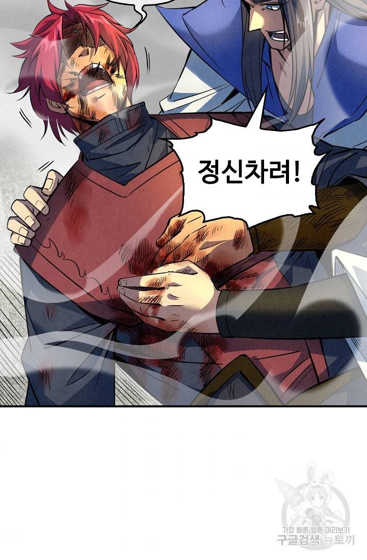 만고지존 80화 45