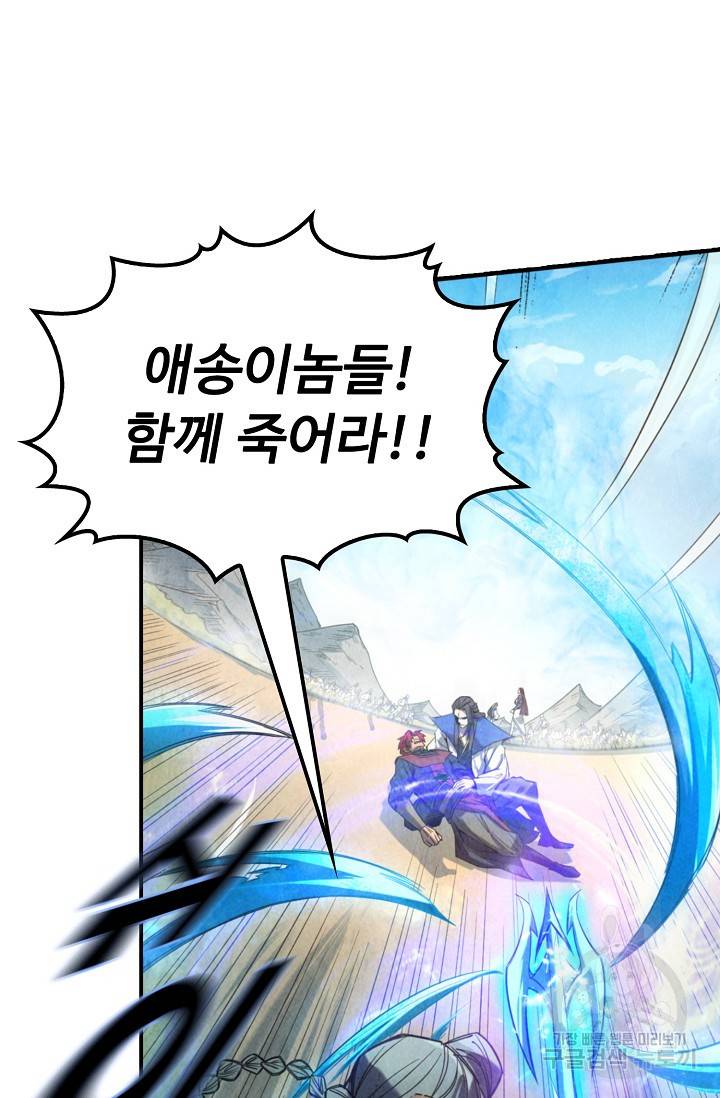 만고지존 80화 46