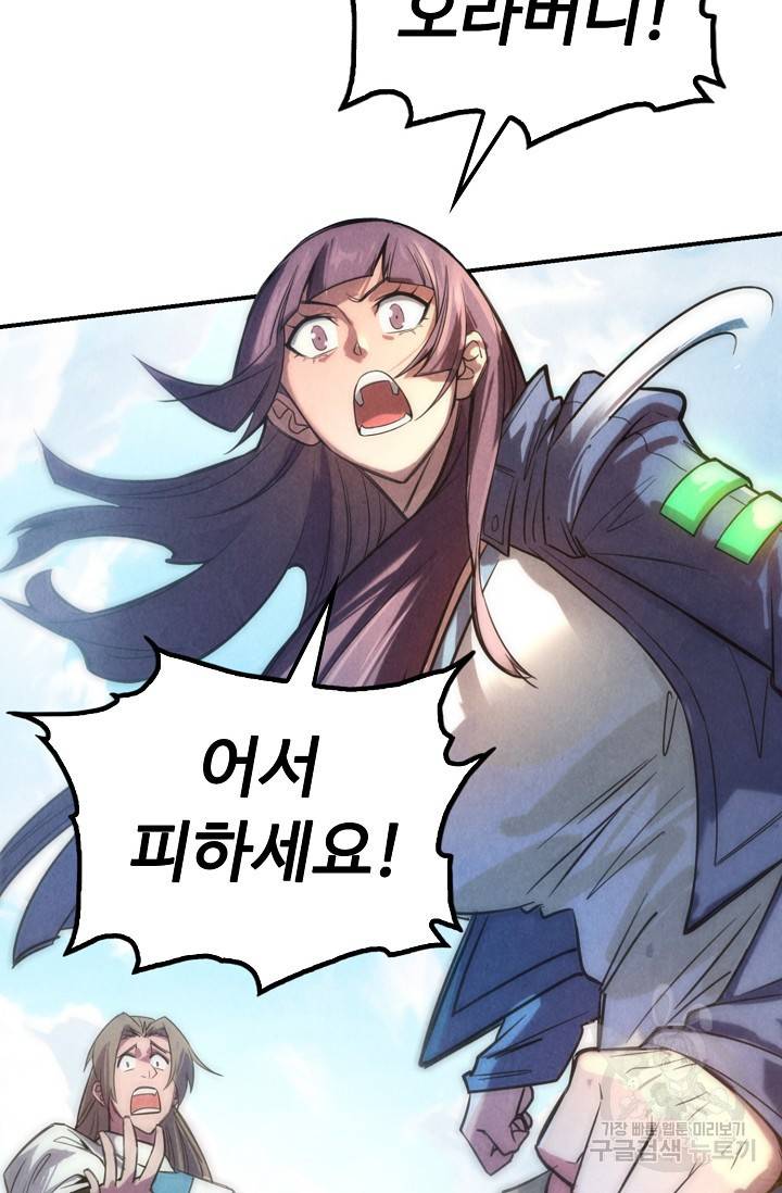 만고지존 80화 48