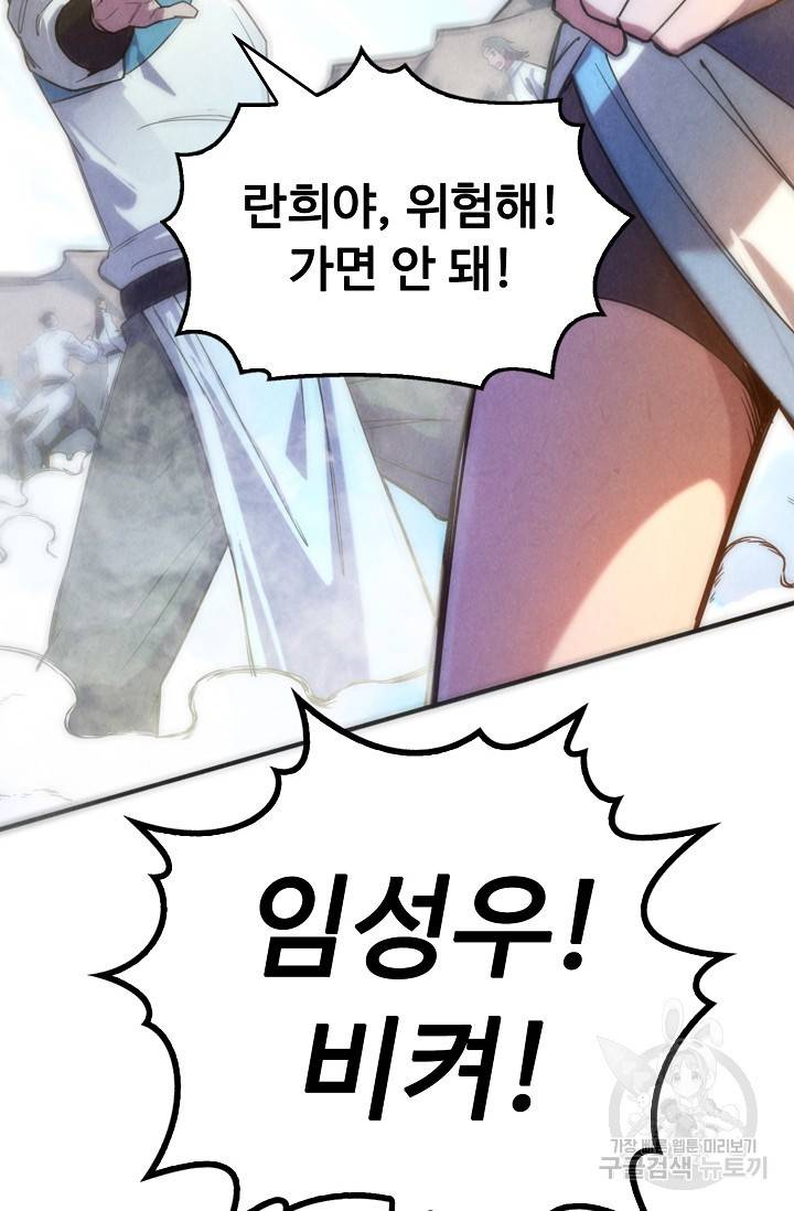 만고지존 80화 49