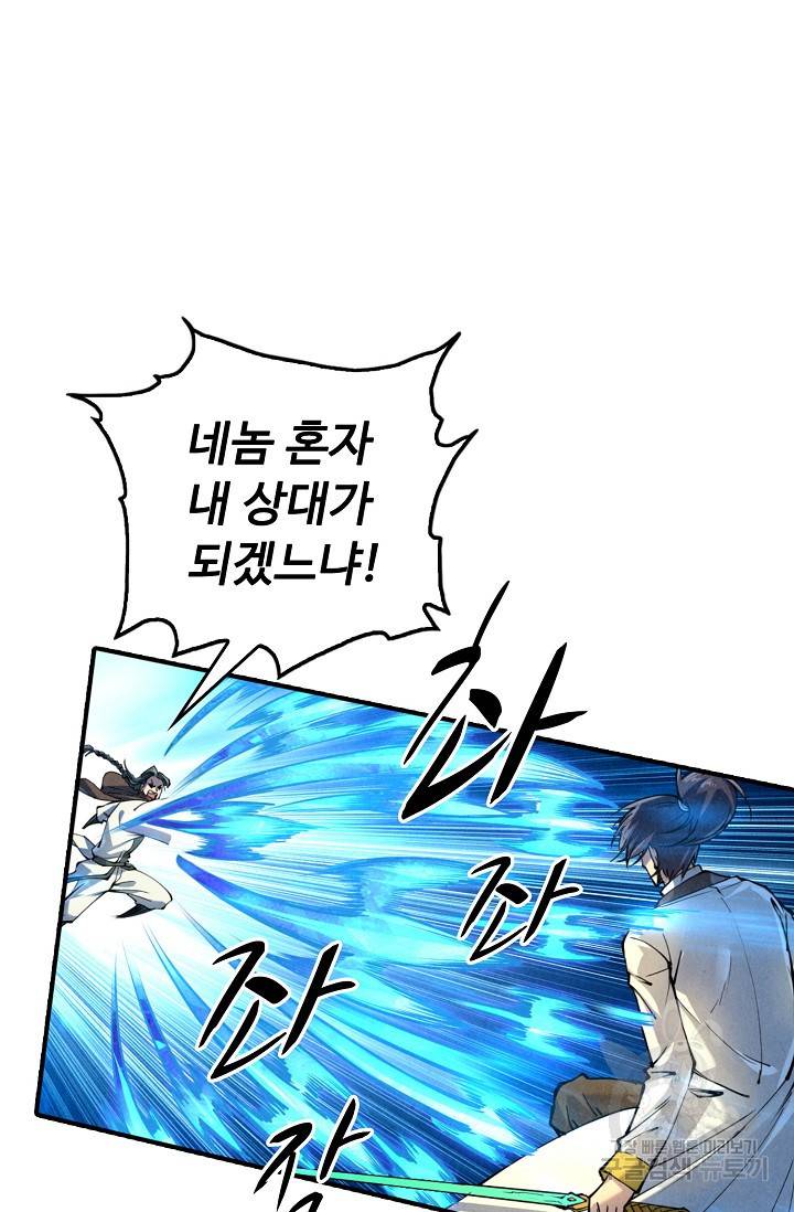 만고지존 80화 59
