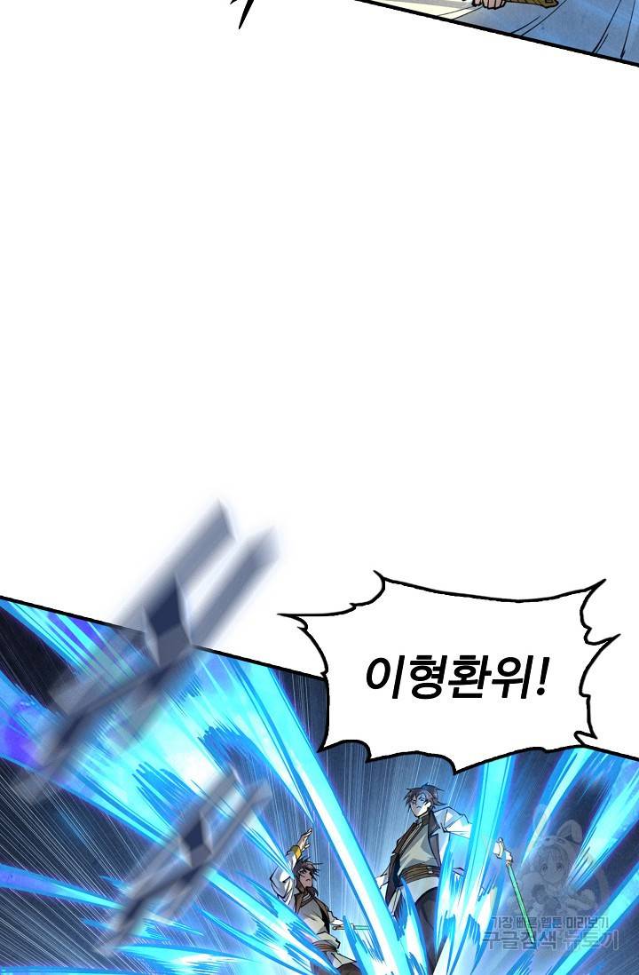 만고지존 80화 60
