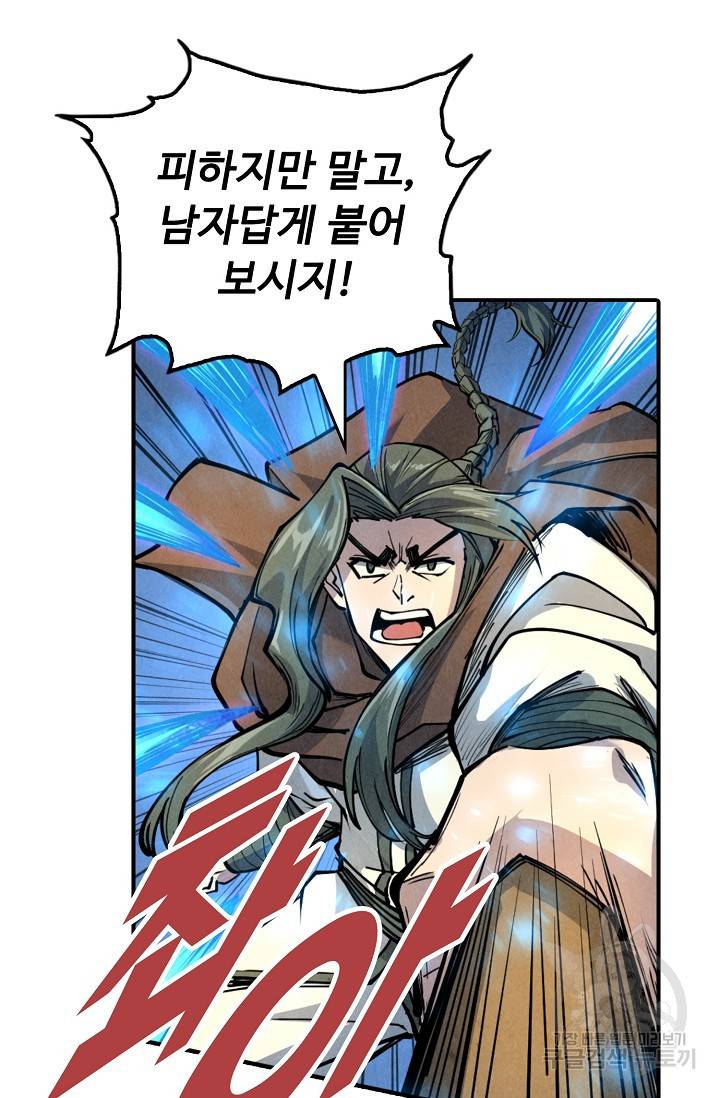만고지존 80화 62