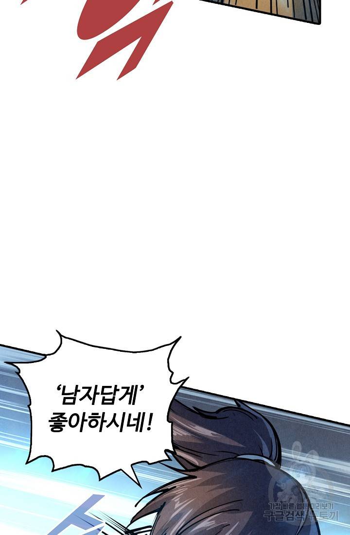 만고지존 80화 63