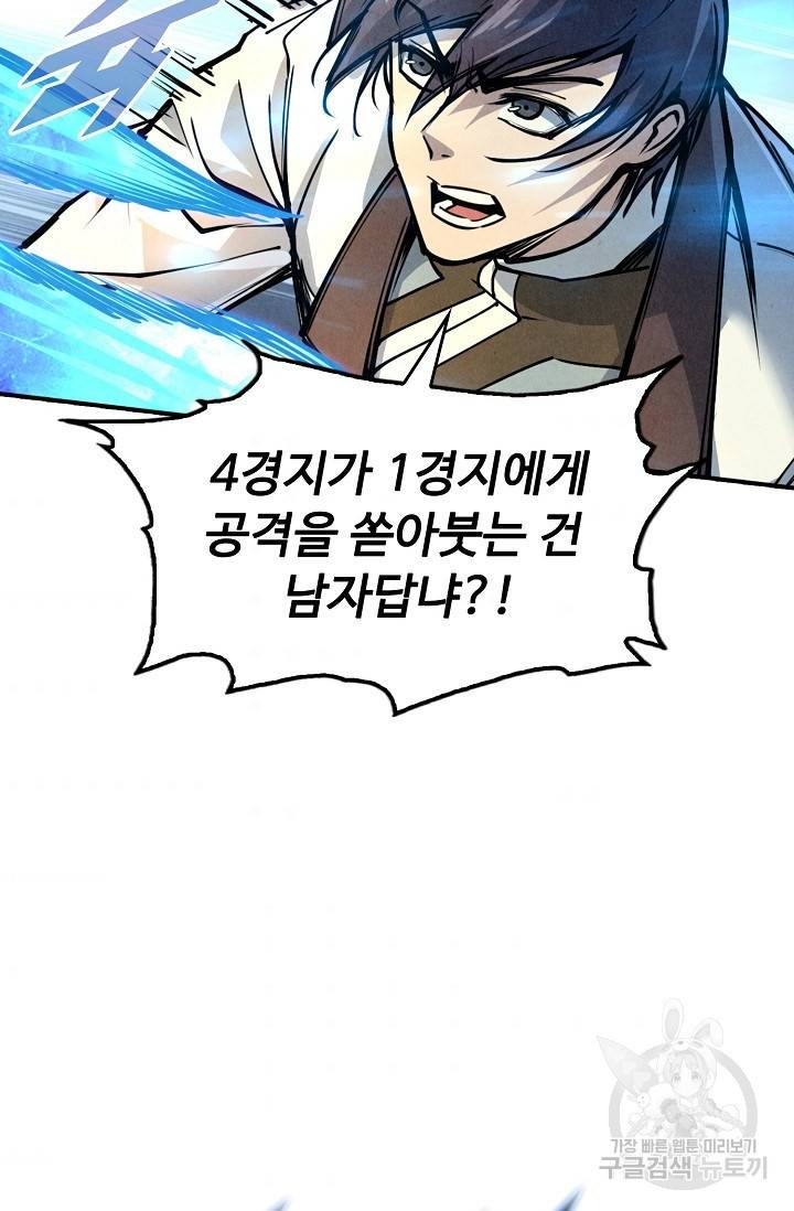 만고지존 80화 64