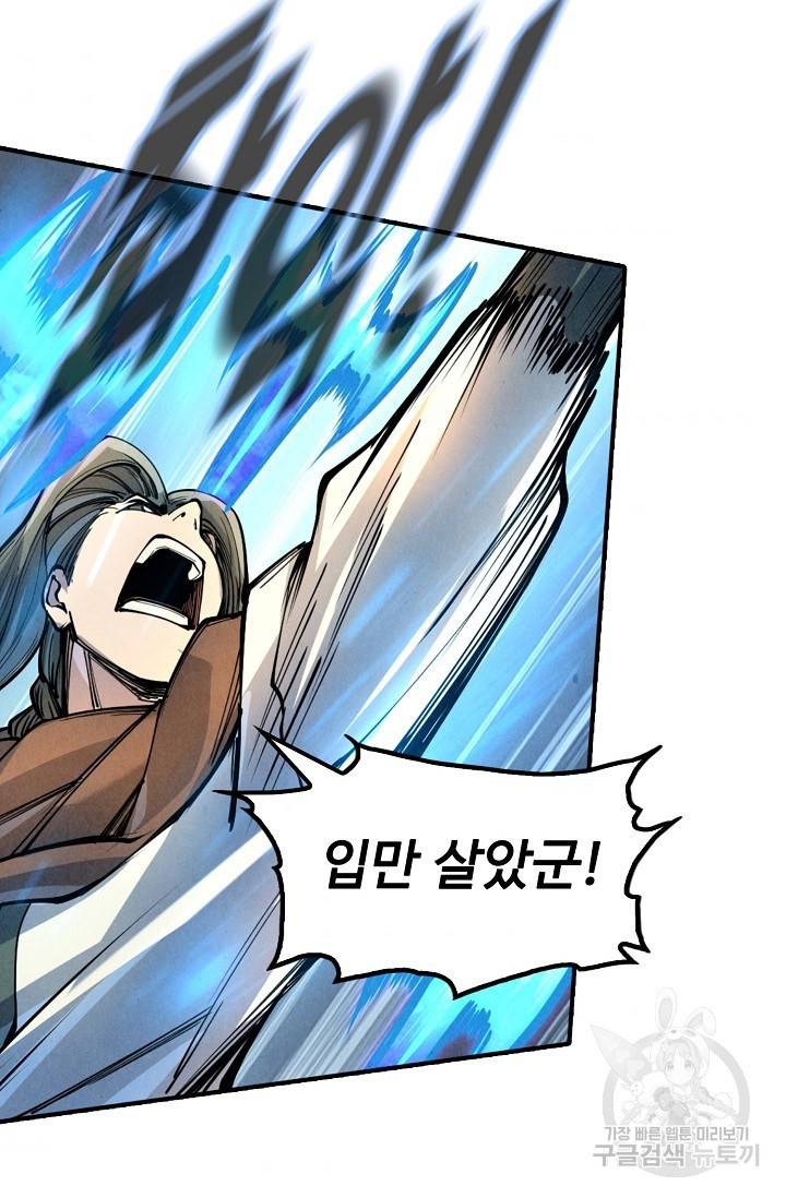만고지존 80화 65
