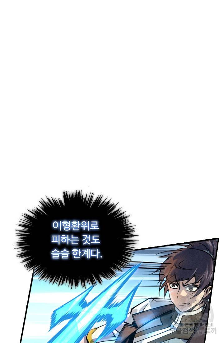 만고지존 80화 66