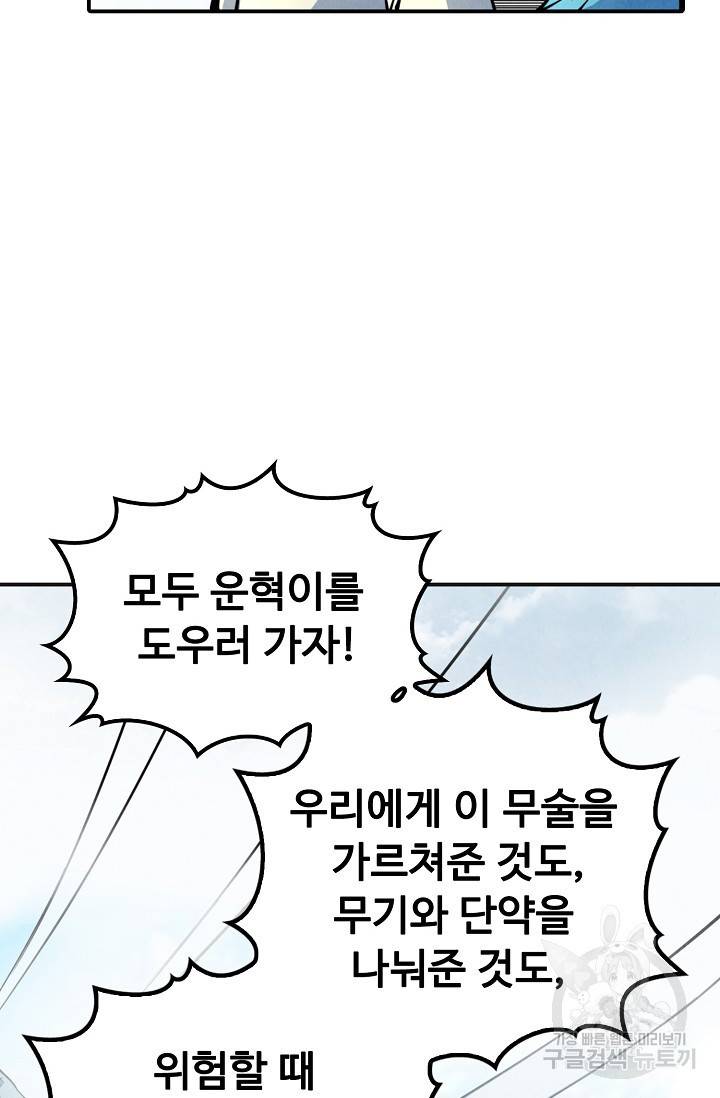 만고지존 80화 69