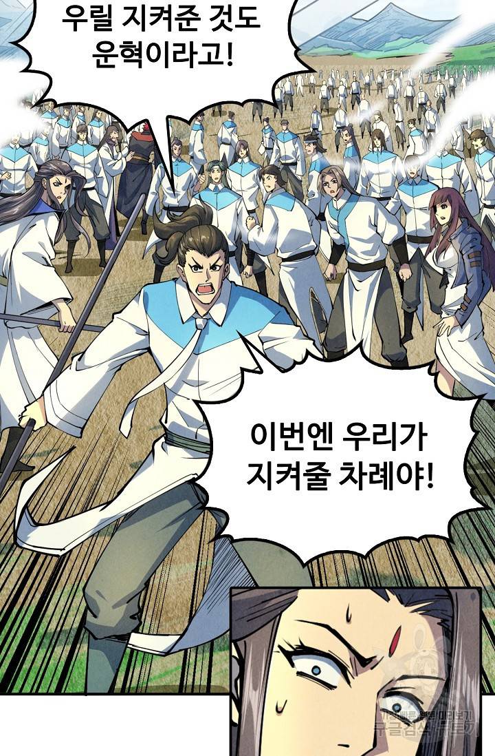 만고지존 80화 70