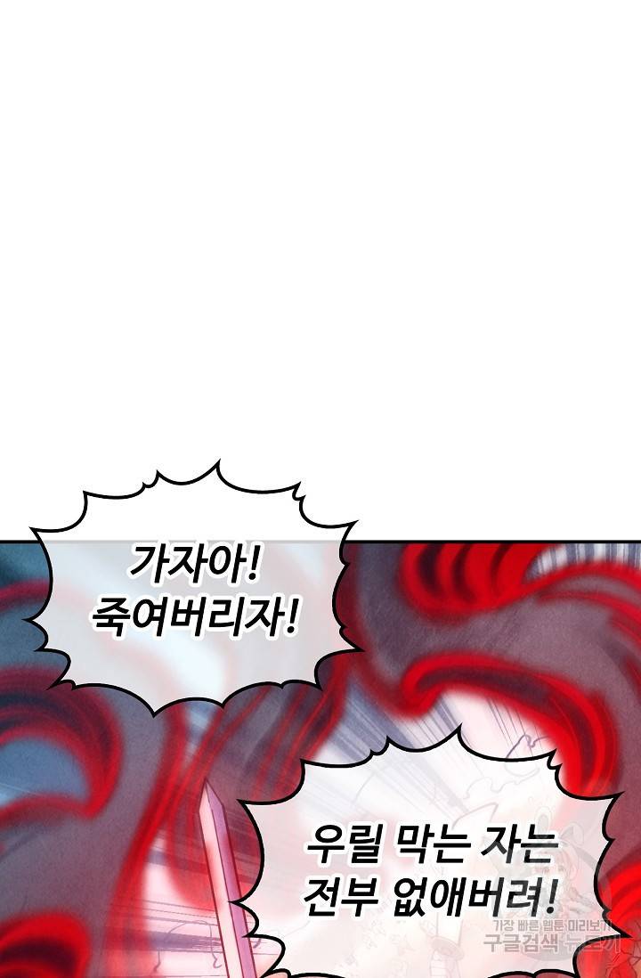 만고지존 80화 76