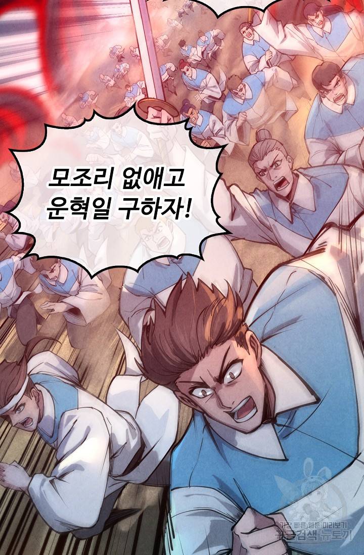 만고지존 80화 77