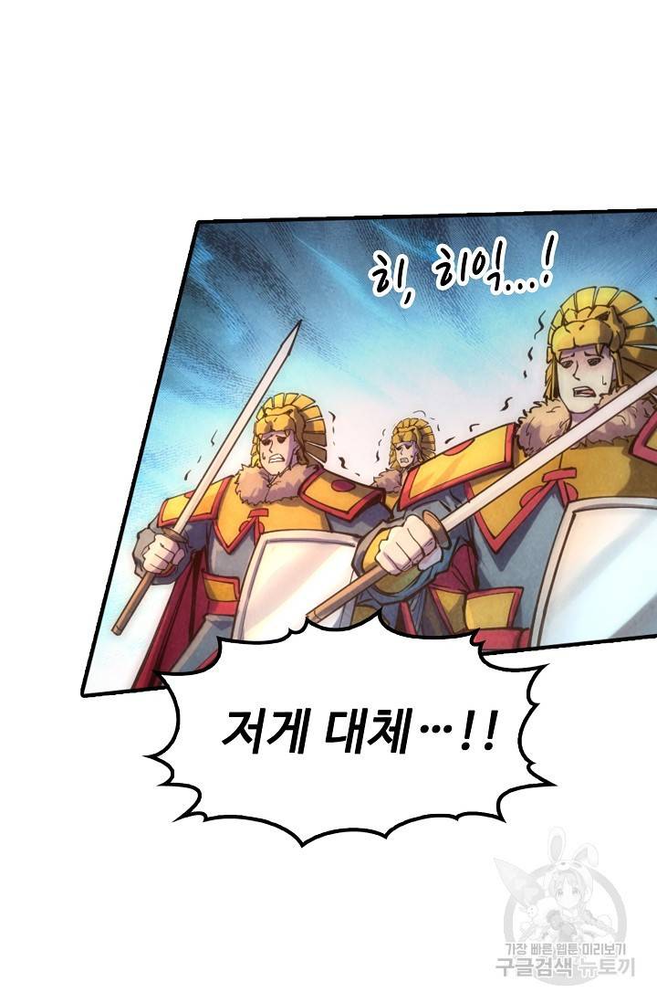만고지존 80화 80