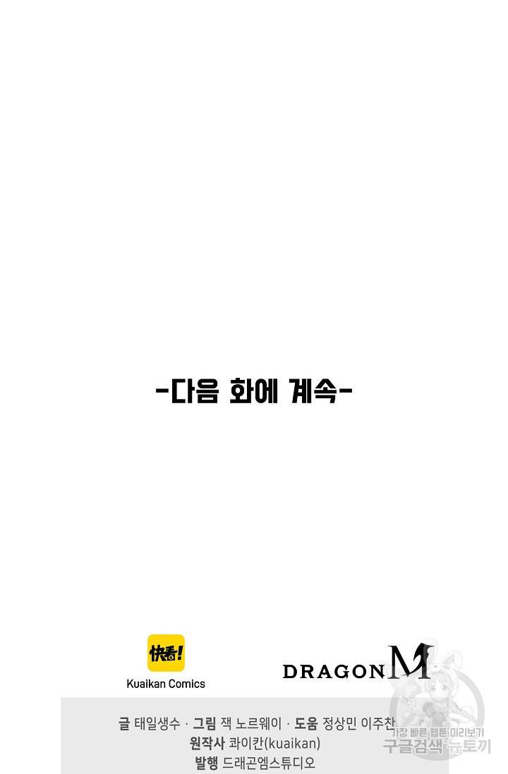 만고지존 80화 81