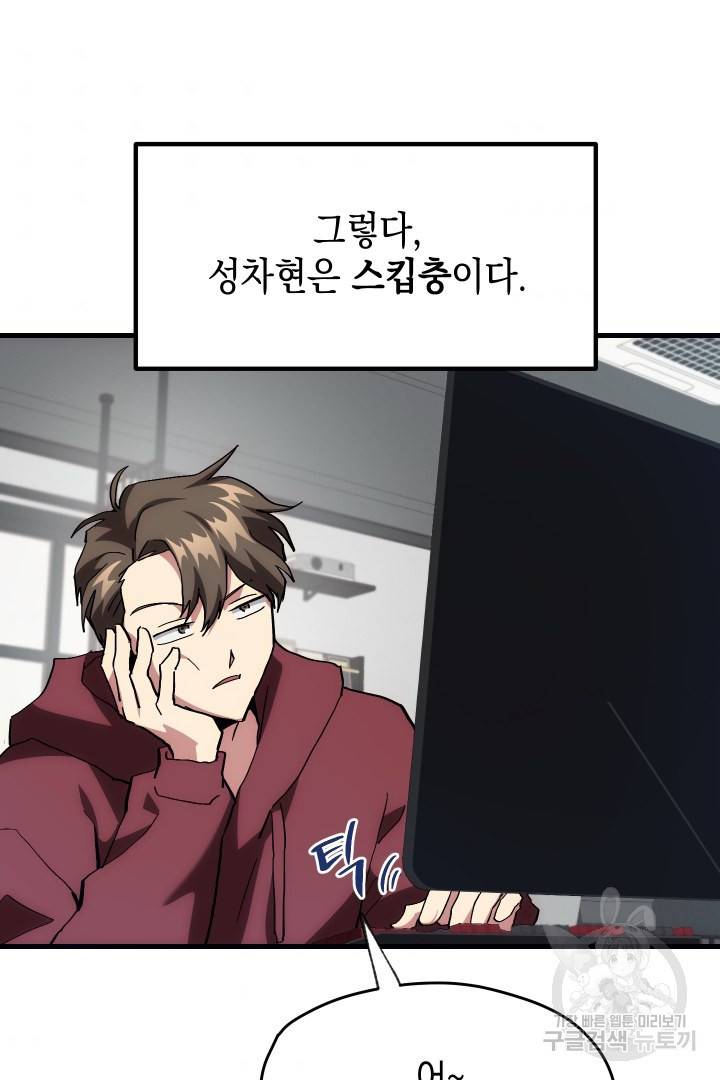 뉴비 키워서 갈아먹기 3화 8