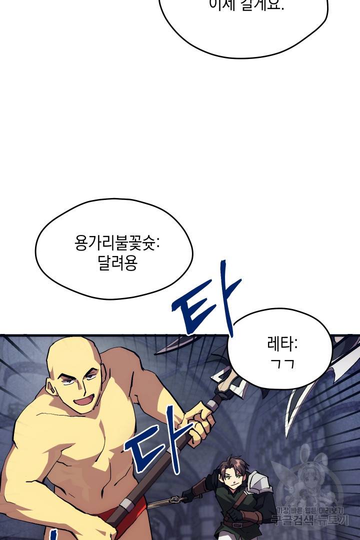 뉴비 키워서 갈아먹기 3화 10