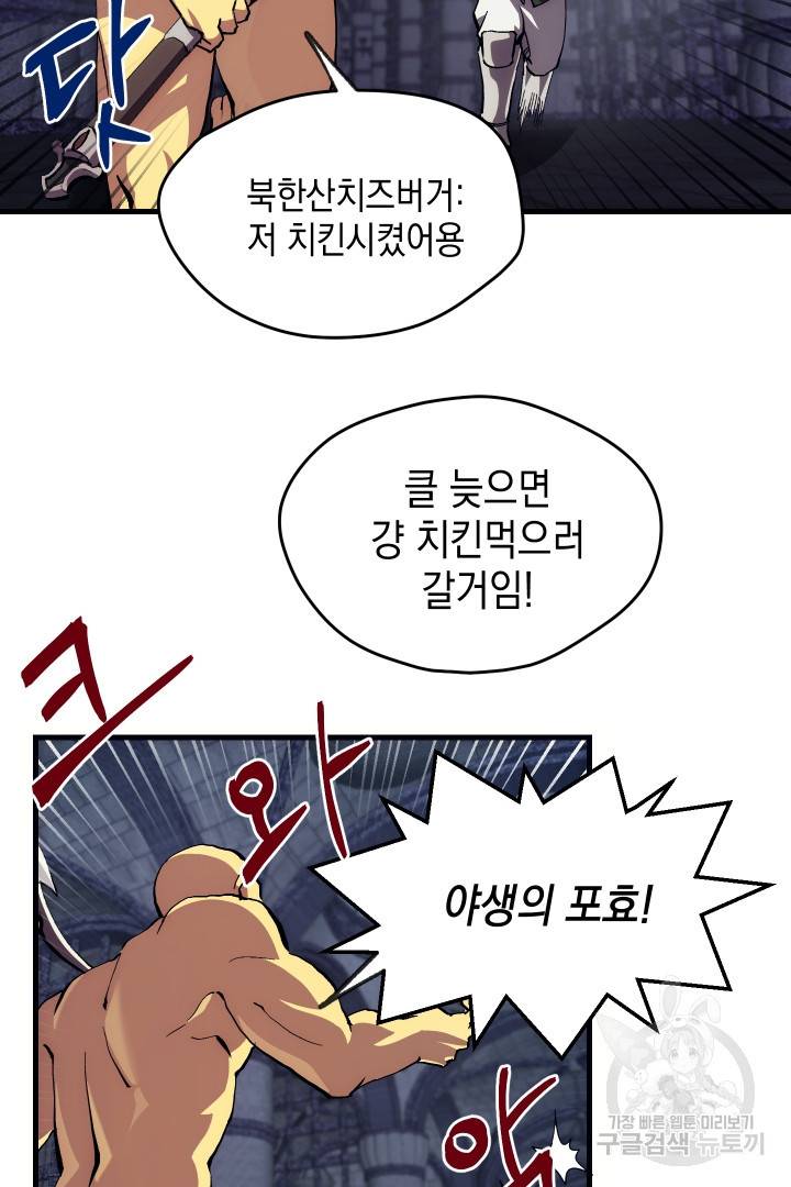 뉴비 키워서 갈아먹기 3화 11